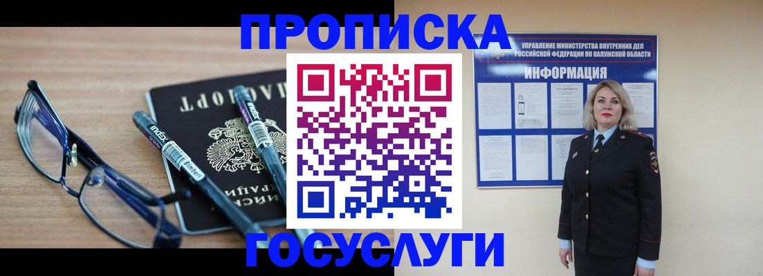 временная регистрация для школы в Рыбинске